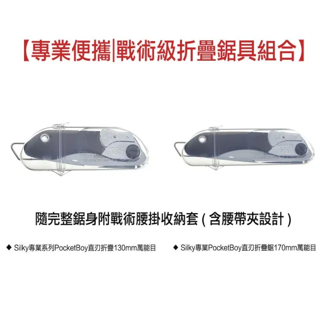 【Silky 喜樂】替換刀片無握把 170mm折疊鋸727-17(折疊鋸 鋸子 手鋸 木工 折合鋸 口袋鋸 日製 日本鋸子)