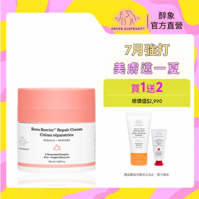 【DRUNK ELEPHANT醉象】波拉深層修復組 波拉深層修復霜 50ml(超級神經醯胺/維他命C/強化屏障/緊緻修護)