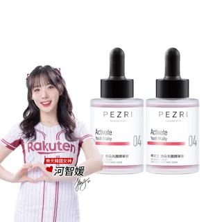 【PEZRI 派翠】RADIQUEEN準女王透白光圈精華液30ml-2入(樂天韓國女神河智媛推薦/百元淡斑精華)