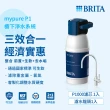 【德國BRITA官方】mypure P1硬水軟化櫥下型濾水系統_內含1芯(國家標準可生飲 前置+除水垢+生飲一支滿足)
