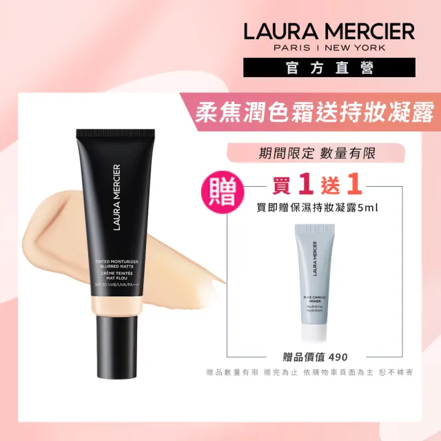 【LAURA MERCIER 蘿拉蜜思】柔焦光感保濕潤色霜45ml(SPF30 隔離 妝前乳 防曬 底妝 懶人霜)