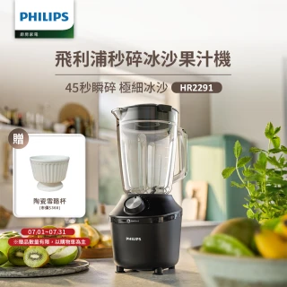 【Philips 飛利浦】秒碎冰沙果汁機(HR2291/01)