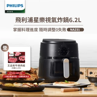 【Philips 飛利浦】星樂視透視海星氣炸鍋6.2L(NA231)