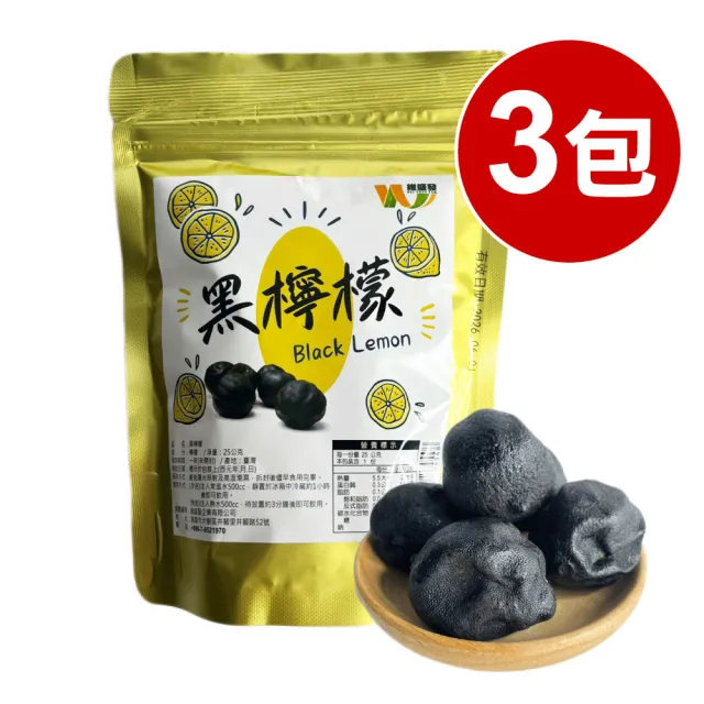 【王媽媽推薦】黑檸檬3包組(25g/包)