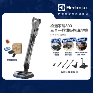 【Electrolux 伊萊克斯】極適家居800 三機一體熱烘吸拖洗地機/吸塵器(EFW81713 冷峽灰)