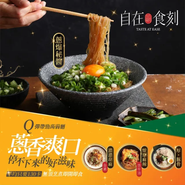 【自在食刻】14盒免運組合(蔥爆4、豚骨2、海鮮2、檸檬2、冬蔭功2、麻辣2)