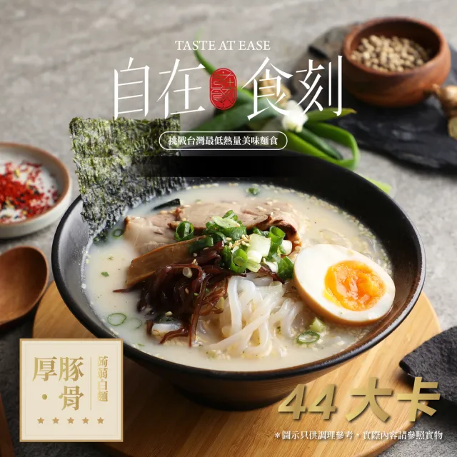 【自在食刻】14盒免運組合(蔥爆4、豚骨2、海鮮2、檸檬2、冬蔭功2、麻辣2)