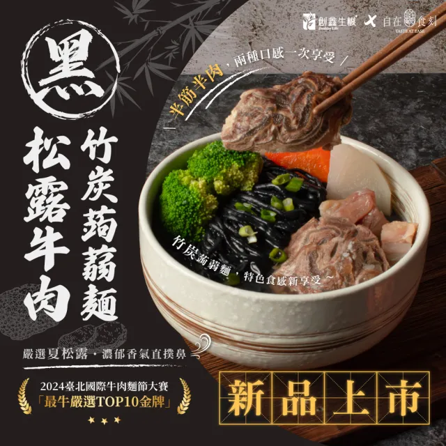 【自在食刻】七盒蒟蒻麵+黑松露竹炭牛肉麵(蔥爆2豚骨1海鮮1檸檬1冬蔭功1三顧麻辣1松露牛肉麵1)