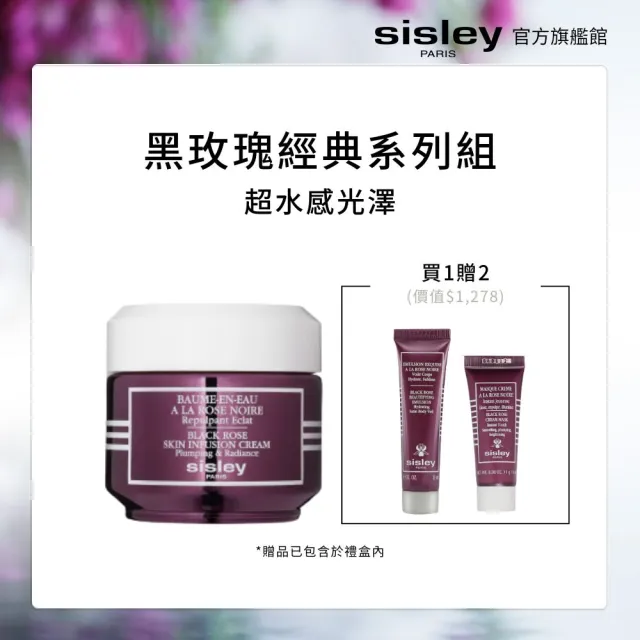 【Sisley 希思黎】官方直營 黑玫瑰霜50ml