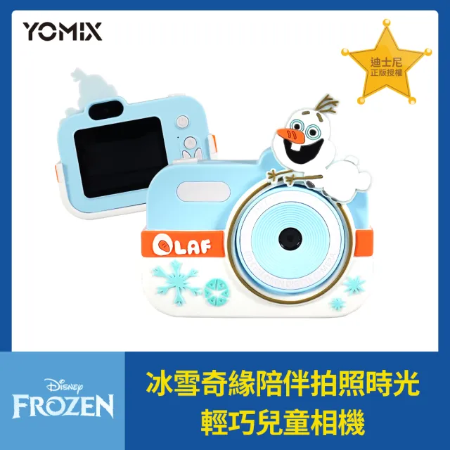 【YOMIX 優迷】迪士尼雙鏡頭輕巧兒童相機(1200萬畫素/1080P高清錄影/多種相框/雪寶/冰雪奇緣)