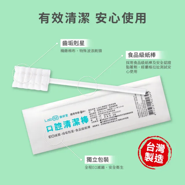【Lab52 齒妍堂】兒童口腔清潔棒30入/盒(嬰兒奶垢舌苔清潔/無螢光劑/寶寶牙刷/寶寶口腔清潔/紗布牙刷/滅菌)