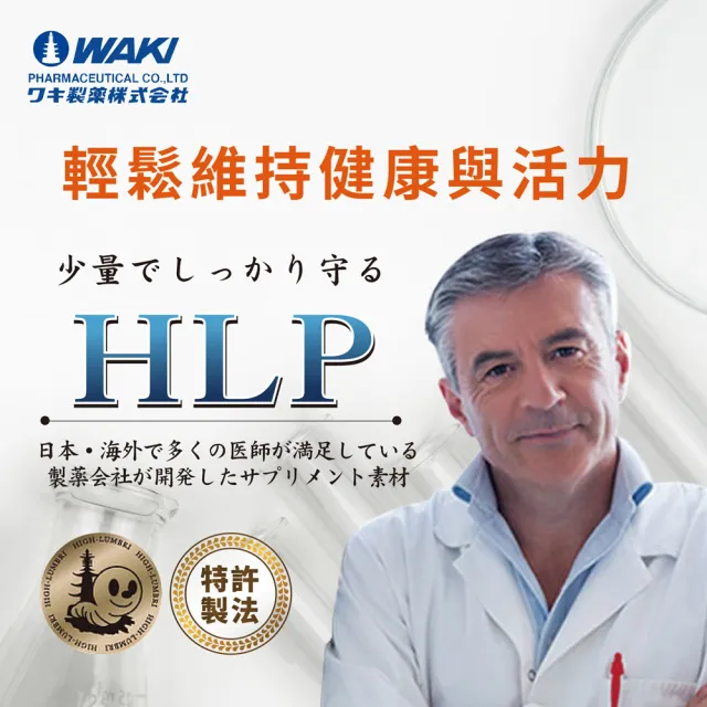【日本WAKI】紅蚯蚓酵素隆菩順RLumbricusRN 蚓激(共270粒HLP高活性地龍)