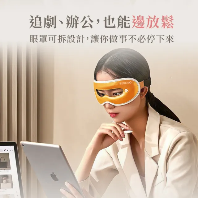 【Beroso 倍麗森】透視時尚皮革三段溫控震動按摩熱敷眼罩(保固 無線眼罩 眼部按摩 禮物 雙11)