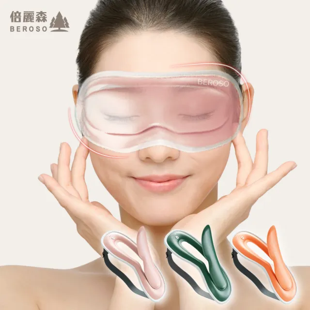 【Beroso 倍麗森】透視時尚皮革三段溫控震動按摩熱敷眼罩(保固 無線眼罩 眼部按摩 禮物 雙11)