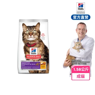 【Hills 希爾思】VIP限定 敏感胃腸與皮膚 成貓 雞肉 1.58公斤(貓飼料 貓糧 敏感腸胃)