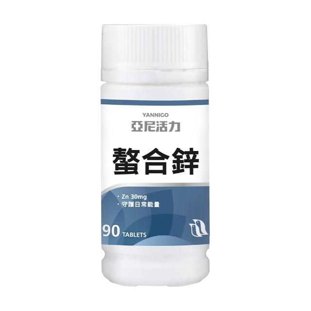 【YANNIGO 亞尼活力】甘胺酸螯合鋅錠(1罐90顆)
