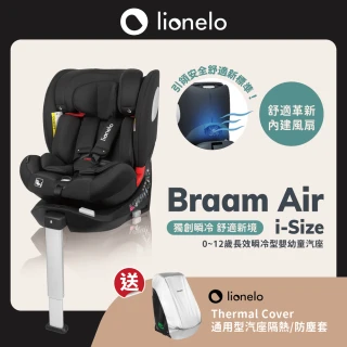 【Lionelo】0-12歲長效瞬冷型嬰幼童汽座 Braam Air i-Size(空冷式 360旋轉型 ISOFIX R129 I-size)