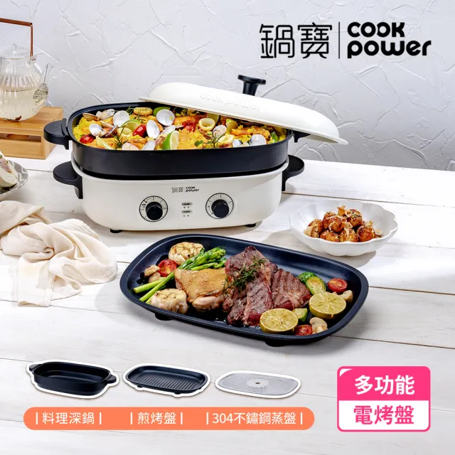 【CookPower 鍋寶】多功能不沾電烤盤(ETB-5011W)