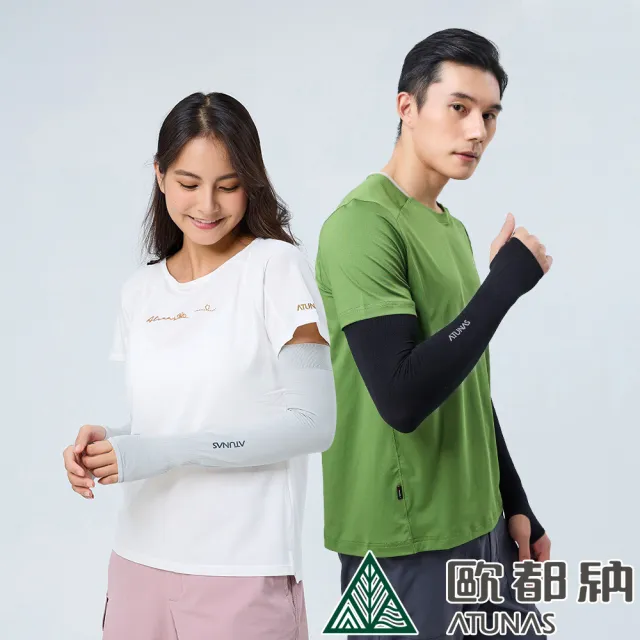 【ATUNAS 歐都納】中性款3D無縫防曬涼感袖套(多色任選/單車/透氣高彈性/機車族/登山健行/路跑)