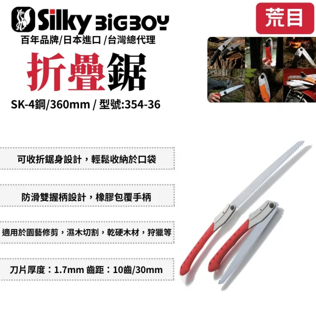 【Silky 喜樂】直鋸 360mm折疊鋸354-36(折疊鋸 鋸子 手鋸 園藝 樹枝修剪 修枝鋸 刀鋸 折合鋸)