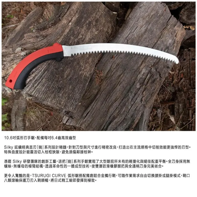 【Silky 喜樂】彎鋸 270mm腰鋸454-27(劍型彎鋸 鋸子 手鋸 木鋸 木工鋸 修枝鋸 園藝鋸子)