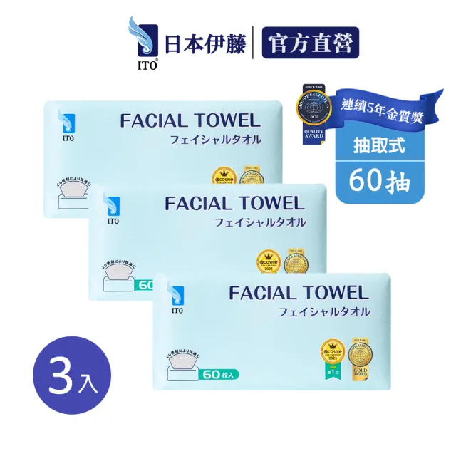 【ITO】抽取式珍珠紋洗臉巾(1入60抽 3入組共180抽)