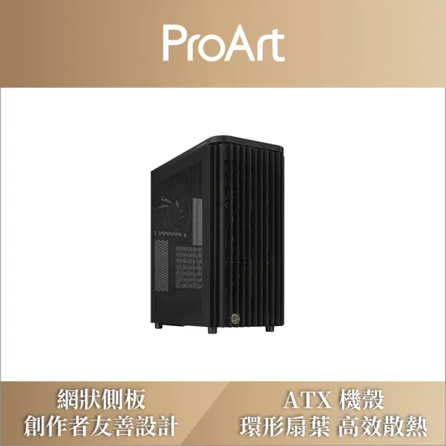 【ASUS 華碩】ProArt PA401 木質網狀版 電腦機殼(PA401-WOOD-MESH)