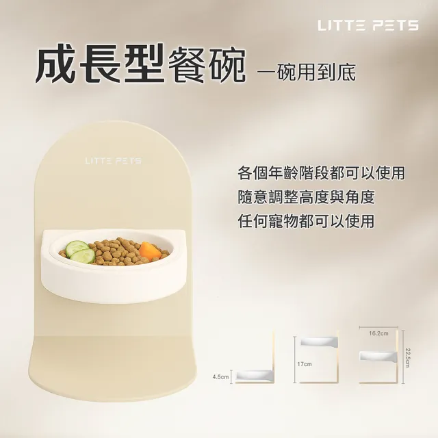 【Littepets 萊特】360度全齡磁吸寵物餐碗(可調高度斜口陶瓷碗/全齡適用防滑碗架)