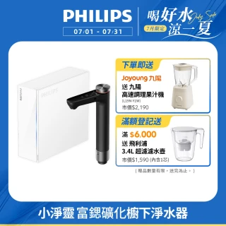 【Philips 飛利浦】小淨靈 富鍶礦化瞬熱式櫥下淨水器(AUT7063)
