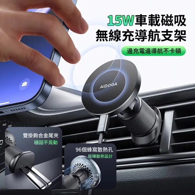 【AIDOGA】羅盤系列 15W車載磁吸無線充導航支架 360°旋轉車載手機架 汽車Magsafe車充 車用出風口支架