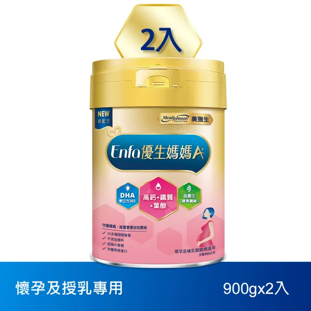 【美強生】官方直營 優生媽媽A+準備懷孕及哺乳媽媽適用_新升級 (900gX2)