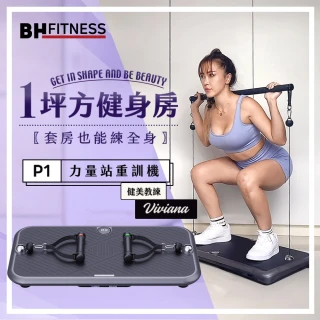 【BH歐洲百年品牌】P1 90kg智能力量站重訓機(全身訓練/多種訓練模式/智能重訓/居家訓練)