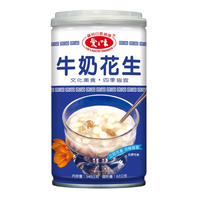 【愛之味】牛奶花生340mlx6罐/組(電腦揀ㄟ土豆)  (TQF微笑標章)