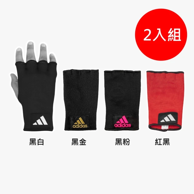 【adidas 愛迪達】拳擊快速手綁帶-2件組(可取代傳統拳擊手綁帶繃帶 快綁 內襯套 泰拳 格鬥 手套 拳套搭配)
