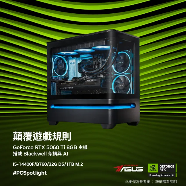 【華碩平台】i5十核GeForce RTX 5060 Ti{漫無目的A}電競電腦(i5-14400F/B760/32G D5/1TB_M.2)