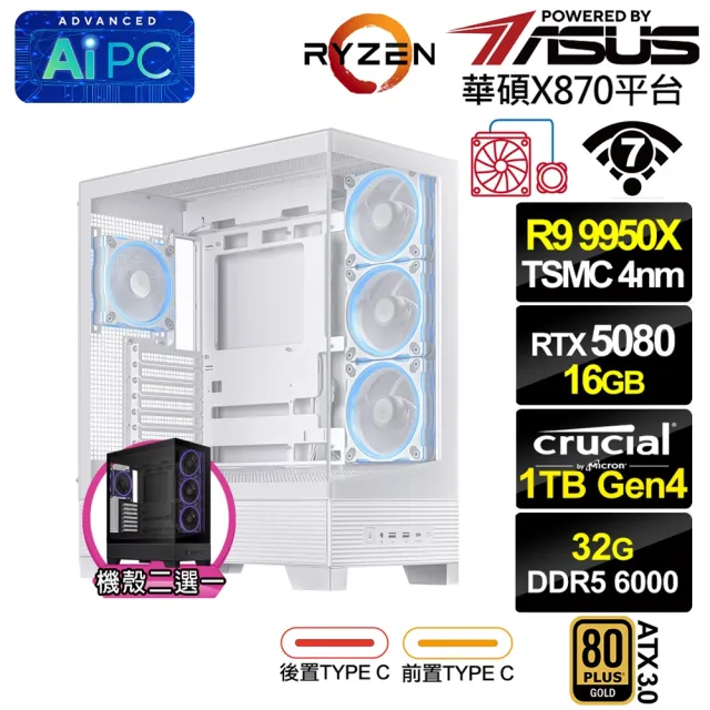 【華碩平台】R9十六核GeForce RTX 5080{倪克斯QF2C}水冷PBA電競電腦(R9 9950X/X870/32G D5/1TB/WIFI)