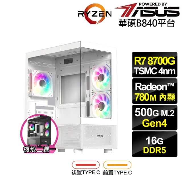 【華碩平台】R7八核{法那斯N4FB}文書電腦(R7-8700G/B840/16G D5/500G)