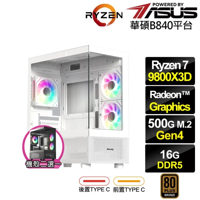 【華碩平台】R7八核{法那斯N57B}文書電腦(R7 9800X3D/B840/16G D5/500G)