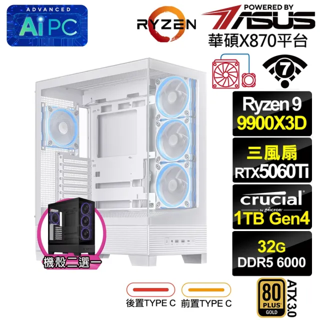 【華碩平台】R9十二核RTX 5060 Ti 8G{倪克斯KE8C}水冷PBA電競電腦(R9 9900X3D/X870/32G D5/1TB/WIFI)