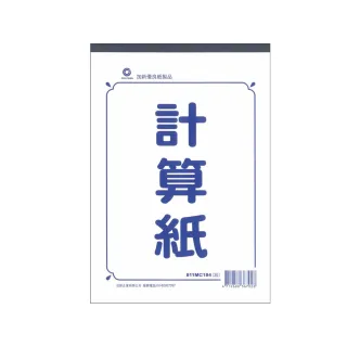 【全勝】加新 18K計算紙-60入(空白計算紙/18K/811MC184)