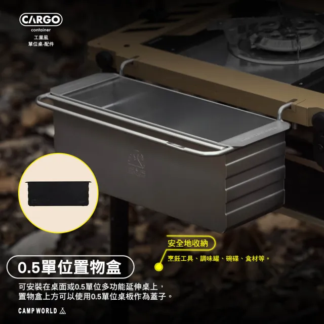 【Cargo】單位桌 0.5單位置物盒(露營桌 折疊桌 桌子 摺疊桌 IGT桌 露營 逐露天下)