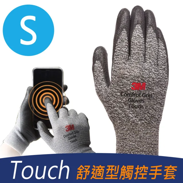 【3M】Touch 舒適型觸控手套/S-五雙入(灰色/防滑耐磨)