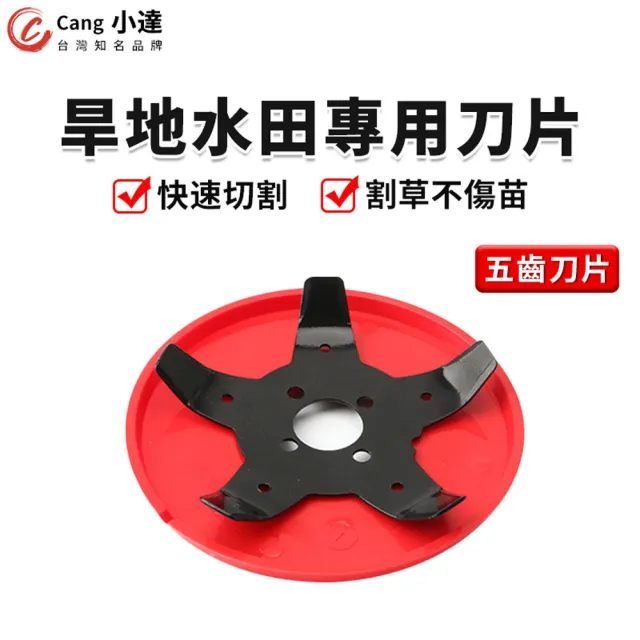 【小達】割草盤 除草盤 除草頭 割草機多功能配件 水陸專用刀片(水田旱地兩用/快速切割/割草不傷苗)