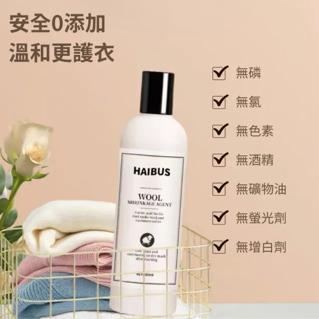 【潔淨專家】HAIBUS海布森羊毛縮水還原劑 500ml-2入組(衣縮水還原劑 羊毛衫縮水還原劑 修複劑 毛衣修復劑)