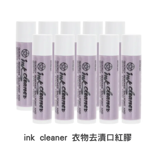 【潔淨專家】ink cleaner衣物去漬口紅膠 6.3g-10入組(衣物去漬 口紅膠 口紅剋星 去漬膏)