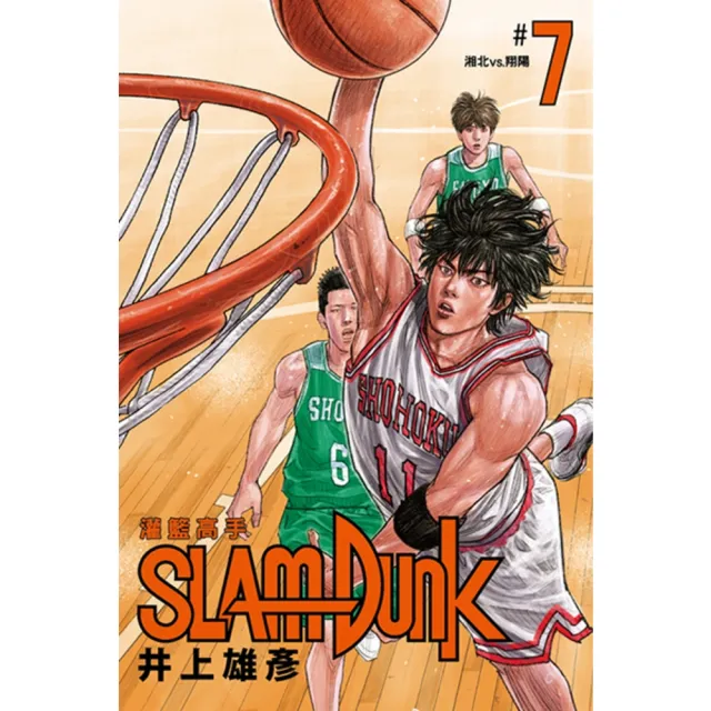 【momoBOOK】灌籃高手新裝再編版 07(電子漫畫)