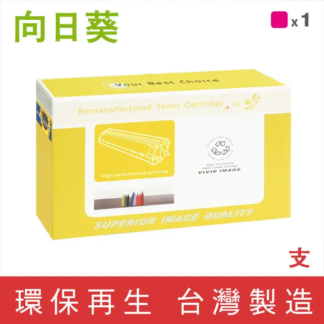 【向日葵】for RICOH M C250 紅色環保碳粉匣(適用RICOH M C250FWB;P C300W)