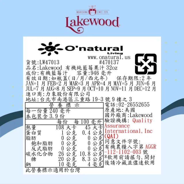 【Onatural 歐納丘】Lakewood 有機純藍莓果汁946ml*3瓶