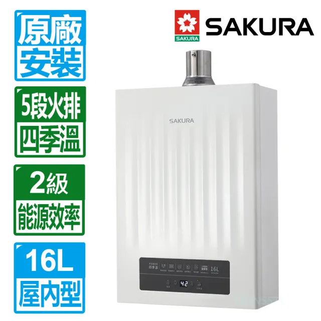 【SAKURA 櫻花】16L 第三代POWER四季溫智能恆溫強制排氣熱水器(DH1635H 原廠技師安裝 保固服務)