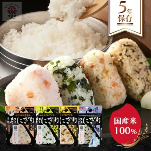 【日本尾西Onisi】日本米即食三角飯糰八入組(口味各二-昆布/海帶芽/鮭魚/什錦)